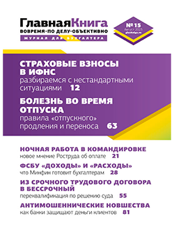 Обложка журнала Главная книга 2025/15