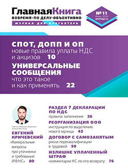 Обложка журнала Главная книга 2026/6