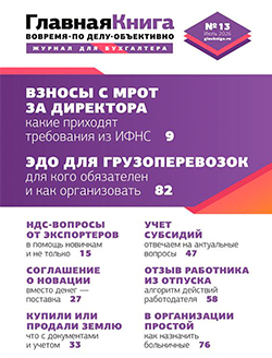 Обложка журнала Главная книга 2026/6