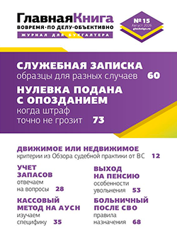 Обложка журнала Главная книга 2026/6